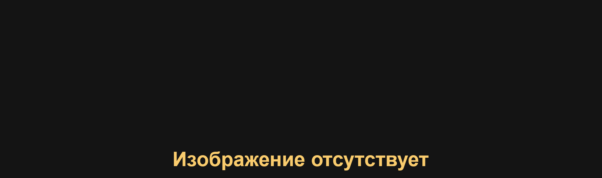 Весеннее обострение