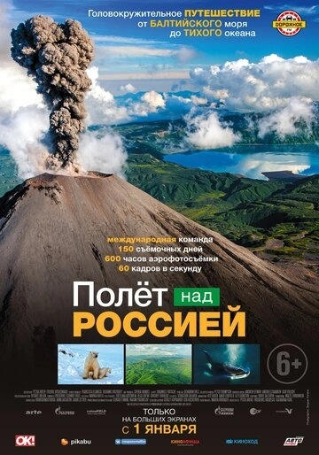 Полет над Россией / Russland von oben (2019) смотреть онлайн