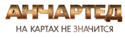 Анчартед: На картах не значится (2022) смотреть онлайн