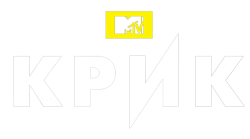 Крик (2015) смотреть онлайн