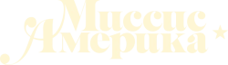Миссис Америка (2020)