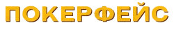 Покерфейс (2023) смотреть онлайн