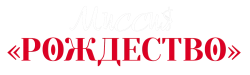 Щенячий патруль: Миссия «Рождество» (2021) смотреть онлайн