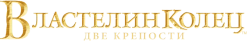 Властелин колец: Две крепости (2002) смотреть онлайн