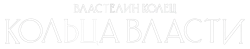 Властелин колец: Кольца власти (2022) смотреть онлайн