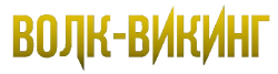 Волк-викинг (2022) смотреть онлайн