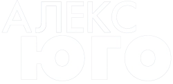 Алекс Юго (2014) смотреть онлайн