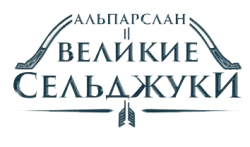 Алп-Арслан: Великий Сельджук (2021) смотреть онлайн