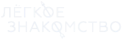 Лёгкое знакомство (2023) смотреть онлайн