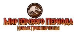 Мир Юрского периода: Лагерь Мелового периода (2020) смотреть онлайн