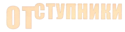 Отступники (2006) смотреть онлайн