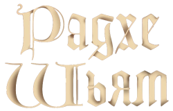 Радхе Шьям (2022) смотреть онлайн