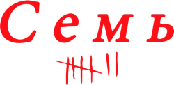 Семь (1995) смотреть онлайн