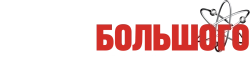 Теория большого взрыва (2007) смотреть онлайн
