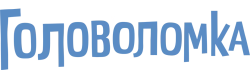 Головоломка (2015) смотреть онлайн