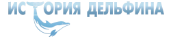 История дельфина (2011) смотреть онлайн