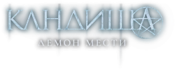 Кандиша: Демон мести (2020) смотреть онлайн