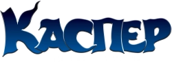 Каспер. Легенда возвращается (2022) смотреть онлайн