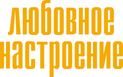 Любовное настроение (2000) смотреть онлайн