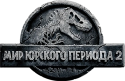 Мир Юрского периода 2 (2018) смотреть онлайн