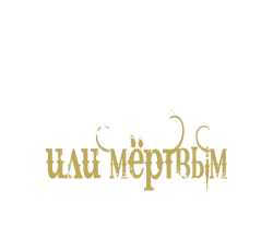 Разыскивается живым или мёртвым (1958) смотреть онлайн
