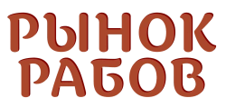 Рынок рабов (2023) смотреть онлайн