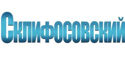 Склифосовский (2012) смотреть онлайн