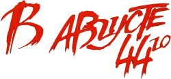 В августе 44-го (2001) смотреть онлайн
