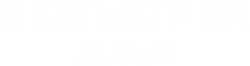 В объятиях лжи (2018) смотреть онлайн