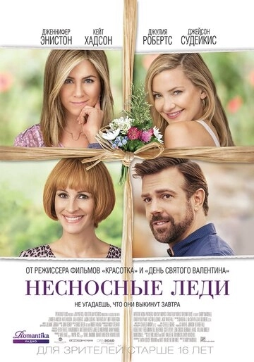 Несносные леди / Mother's Day (2016) смотреть онлайн