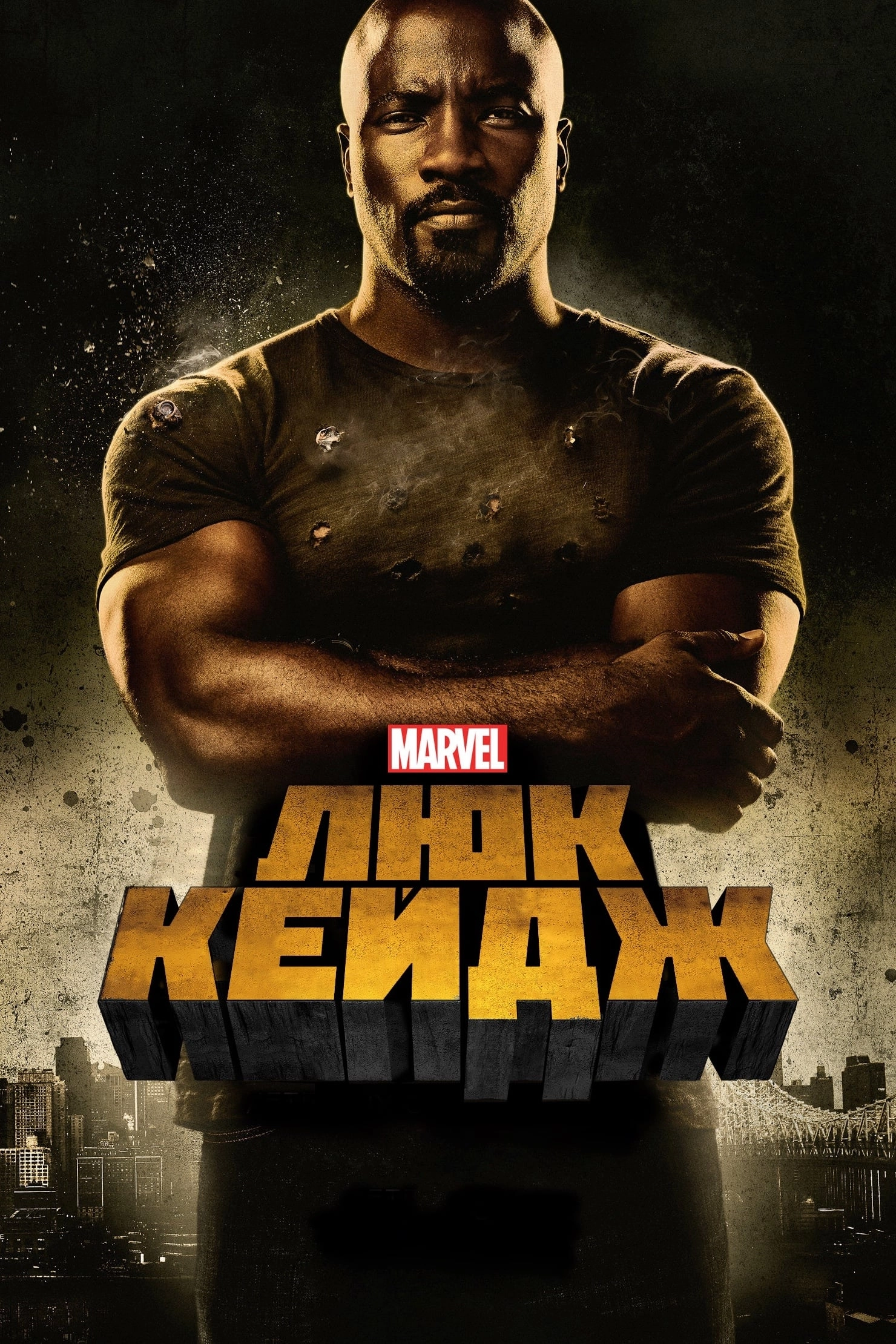 Люк Кейдж / Luke Cage (2016) смотреть онлайн