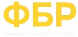 ФБР: Самые разыскиваемые преступники (2020) смотреть онлайн
