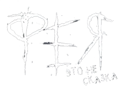Фея (2018) смотреть онлайн