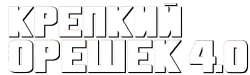 Крепкий орешек 4.0 (2007) смотреть онлайн