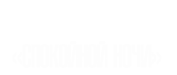 Тысячу раз «спокойной ночи» (2013) смотреть онлайн
