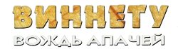 Виннету - вождь апачей (1964) смотреть онлайн