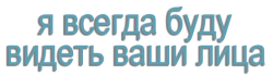 Я всегда буду видеть ваши лица (2023) смотреть онлайн