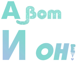 А вот и он! (2023) смотреть онлайн