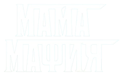 Мама мафия (2023) смотреть онлайн