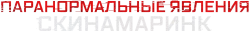 Паранормальные явления. Скинамаринк (2022) смотреть онлайн