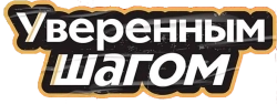 Уверенным шагом (2022) смотреть онлайн