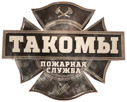 Пожарная служба Такомы (2019) смотреть онлайн