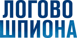 Логово шпиона (2023) смотреть онлайн