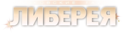 Московские тайны. Либерея (2019) смотреть онлайн