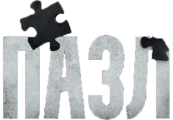 Пазл (2022) смотреть онлайн