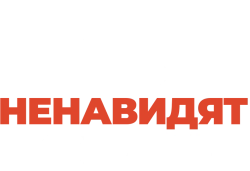 Все ненавидят Йохана (2021) смотреть онлайн