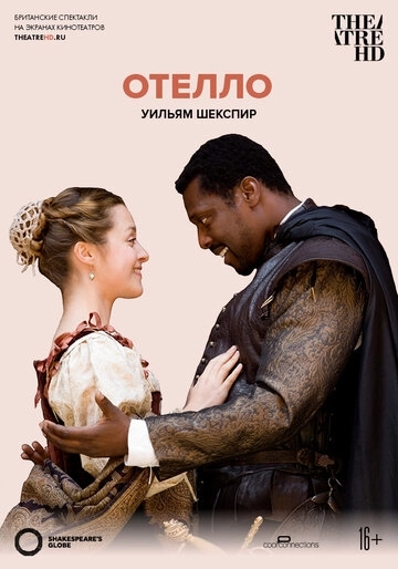 Globe: Отелло / Othello (Shakespeare's Globe Theatre) (2007) смотреть онлайн
