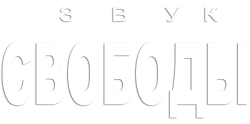 Звук свободы (2020) смотреть онлайн