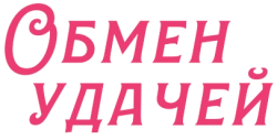 Обмен удачей (2020) смотреть онлайн
