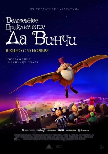 Волшебное приключение Да Винчи / The Inventor (2023) смотреть онлайн
